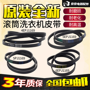 原装创维滚筒洗衣机皮带4EPJ1169 5EPJ1169 6EPJ1169电机传送带