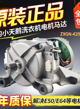 小天鹅滚筒洗衣机TD100VT616WIADY TG100EM01G-Y50C变频电机马达