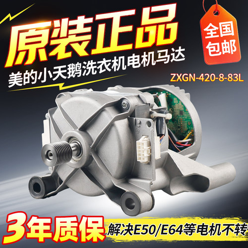 小天鹅滚筒洗衣机TD100VT616WIADY TG100EM01G-Y50C变频电机马达