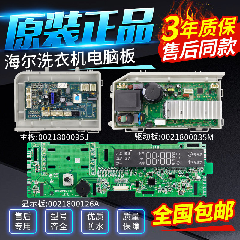 0021800126A统帅滚筒洗衣机TQG100/TQG80-BX1281 N电脑主板显示板,大家电,洗衣机配件,淘宝优惠券,粉丝福利购,淘宝优惠卷