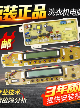 三洋洗衣机电脑板DB7557XS/8557XS/90577XS/7539XS电源主板显示板
