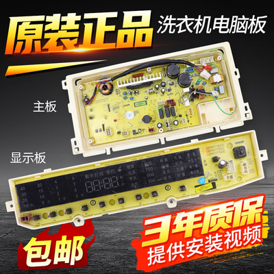三洋帝度洗衣机电脑板DB80377BDE/DB80399BDE主板显示板电解水板