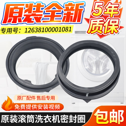 原装美的滚筒洗衣机MG70V30WDX MG80V330WDX密封圈门封橡胶皮圈