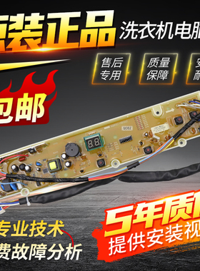 原装三洋洗衣机电脑板XQB50-M806Z/M806Z1/M806ZN电源主板控制板