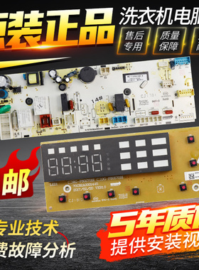 荣事达洗衣机电脑板RG-F90270BE/F80270BE/F100270B主板显示板