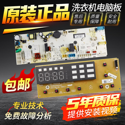 荣事达洗衣机电脑板RG-F90270BE/F80270BE/F100270B主板显示板