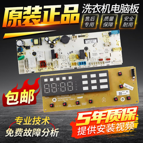 荣事达洗衣机电脑板RG-F90270BE/F80270BE/F100270B主板显示板