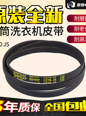 1270 J5适用三星滚筒洗衣机皮带WW80J5230GS/SC WF-R1053A传送带