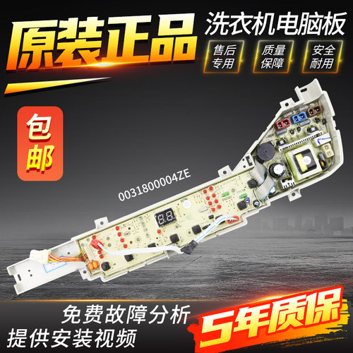 海尔统帅洗衣机电脑板TQS70/75-ZJ1588主板TQB60/70/75-ZJ1588