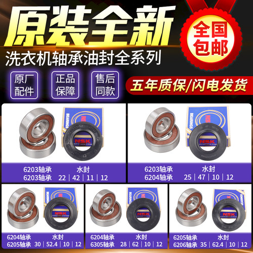 西门子博世博西华滚筒洗衣机轴承油封水封密封圈原装原厂配件大全