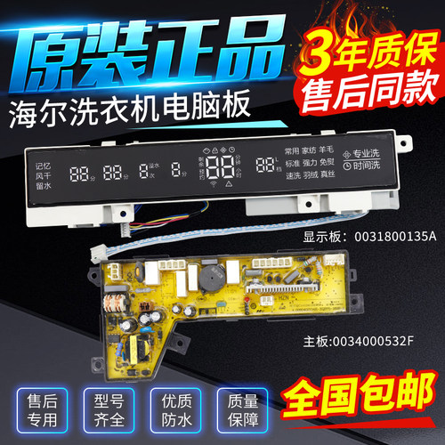 原装海尔洗衣机电脑板MS8518BT71U1/N电路主板显示板触摸板驱动板