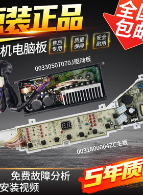 原装海尔衣机电脑板XQB75-BZ12688 AM电源主板驱动板0031800004ZC