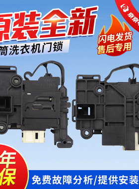 原装惠而浦滚筒洗衣机门锁WG-F80821W/F70821W/F60821W门开关配件