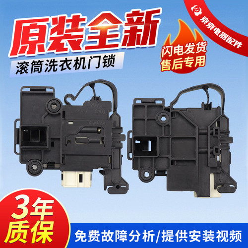 荣事达滚筒洗衣机门锁RG-F6001W/G/BCG/F7001S/F8001S门开关配件