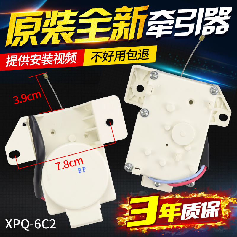 原装海尔全自动洗衣机牵引器00330504012A排水电机马达XPQ-6C2