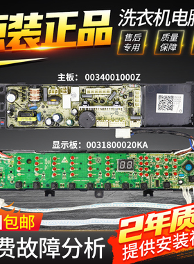 0031800020KA海尔洗衣机电脑板XQS75-BZ1228AM电源显示主板驱动板
