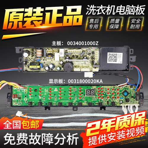 海尔洗衣机电脑板XQS75/60/80-BZ1228AM BJ1218AM控制主板显示板