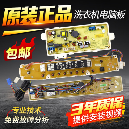 三洋洗衣机电脑板DB7557US/USN DB7557ES/ESN主板显示板RB7507ES