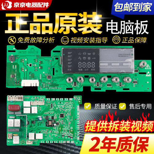 西门子滚筒洗衣机电脑板WM10S3M0TI 10S3N8TI WS10M3N0TI电路主板