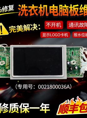 0021800036A/B海尔卡萨帝洗衣机电脑板XQGH100-HBF1427W/UF显示板