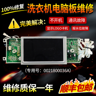 0021800036A/B海尔卡萨帝洗衣机电脑板XQGH100-HBF1427W/UF显示板