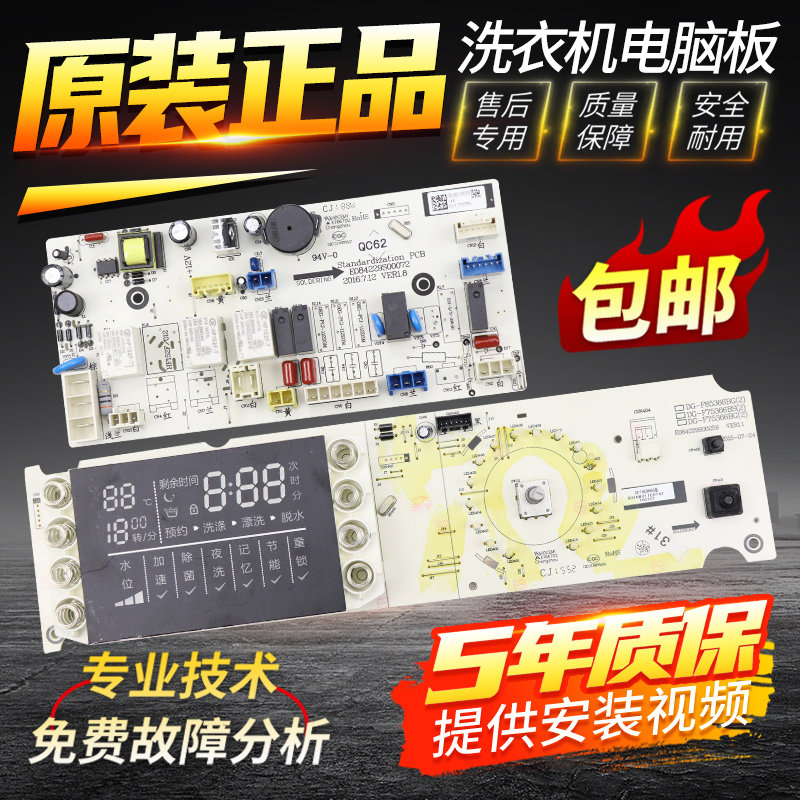 三洋帝度滚筒洗衣机DG-F85366BG/F90366BG电脑板主板显示板变频板