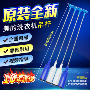 MB80V331 MB80V31D MB80V570WD减震平衡杆 洗衣机吊杆MB80V31 美