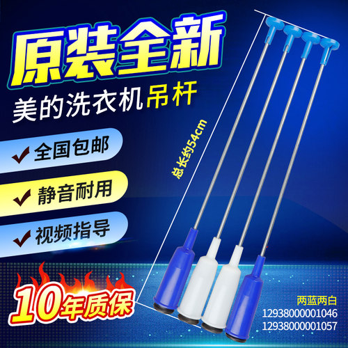 美的洗衣机吊杆MB80V31/MB80V31D/MB80V331/MB80V570WD减震平衡杆