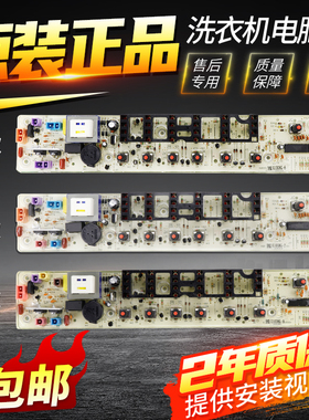 小天鹅洗衣机TB50/55/60/65/70/75-X1008G/1088G(H)电脑控制主板