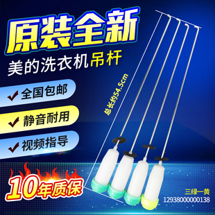 洗衣机吊杆MB70 7026G 7030G V1010H X6009G减震平衡杆 1000H 美