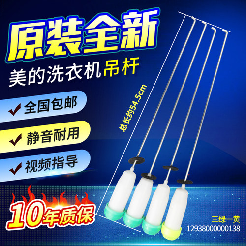 美的洗衣机吊杆MB70-7030G/1000H/V1010H/7026G/X6009G减震平衡杆