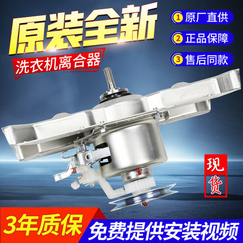 小天鹅洗衣机离合器TB70-1628MH/1208WH/1368WS TB70V20W TB75V20