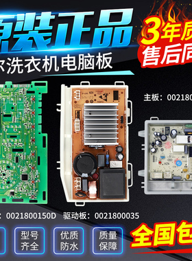 海尔洗衣机电脑板XQG100-B016G XQG90-B016G显示板变频主板驱动板