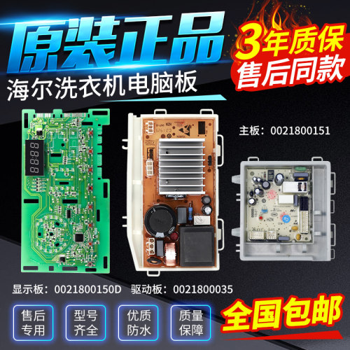海尔洗衣机电脑板XQG100-B016G XQG90-B016G显示板变频主板驱动板