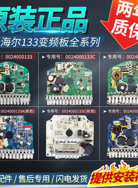 海尔滚筒洗衣机电脑板0024000133/A/C/D/E/F电机模块变频板驱动板