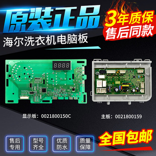 HB916G显示板 XQG100 海尔洗衣机电脑主板EG100HB209G EG80HB209G