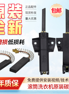 西门子博世滚筒洗衣机电机碳刷电刷39s 39L 39马达支架碳刷芯配件