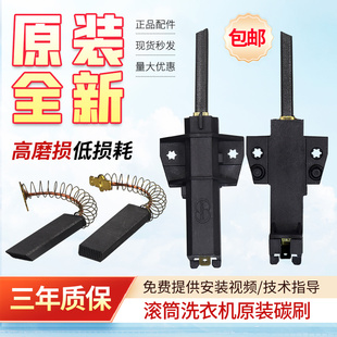 西门子博世滚筒洗衣机电机碳刷电刷39s 39马达支架碳刷芯配件 39L