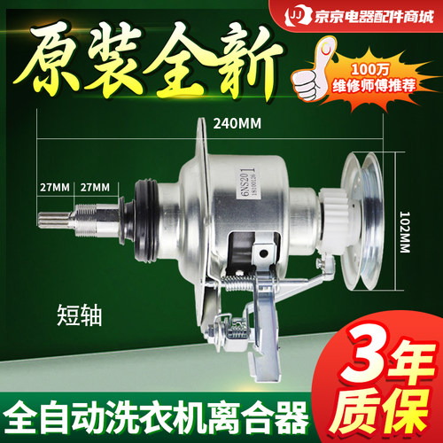 原装松下洗衣机XQB65-Q6321/Q76201/Q6131/Q76231离合器总成配件