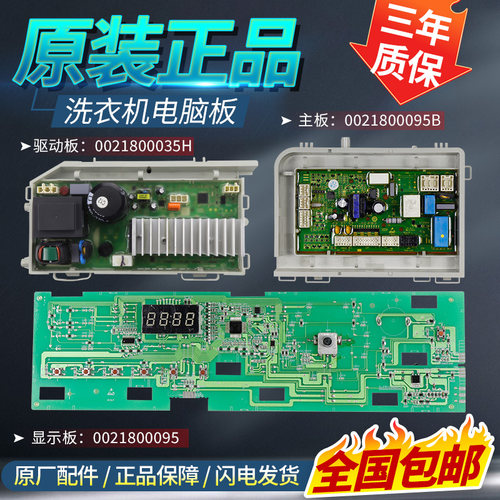 海尔统帅洗衣机TQG70/80/100-BKX1031/BKX1231G电脑板主板显示板