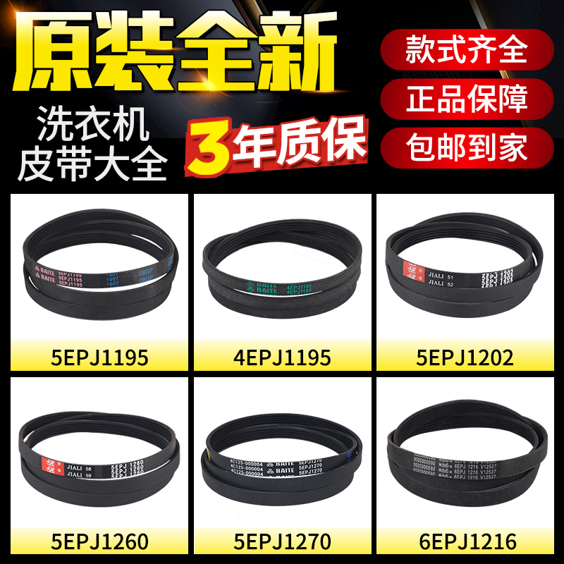 100％原装海尔洗衣机皮带大全