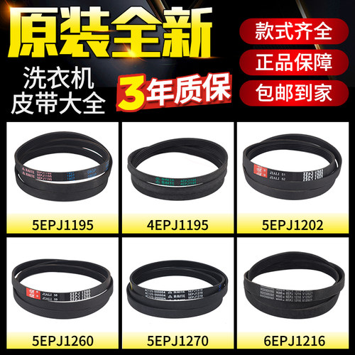 100％原装海尔洗衣机皮带大全