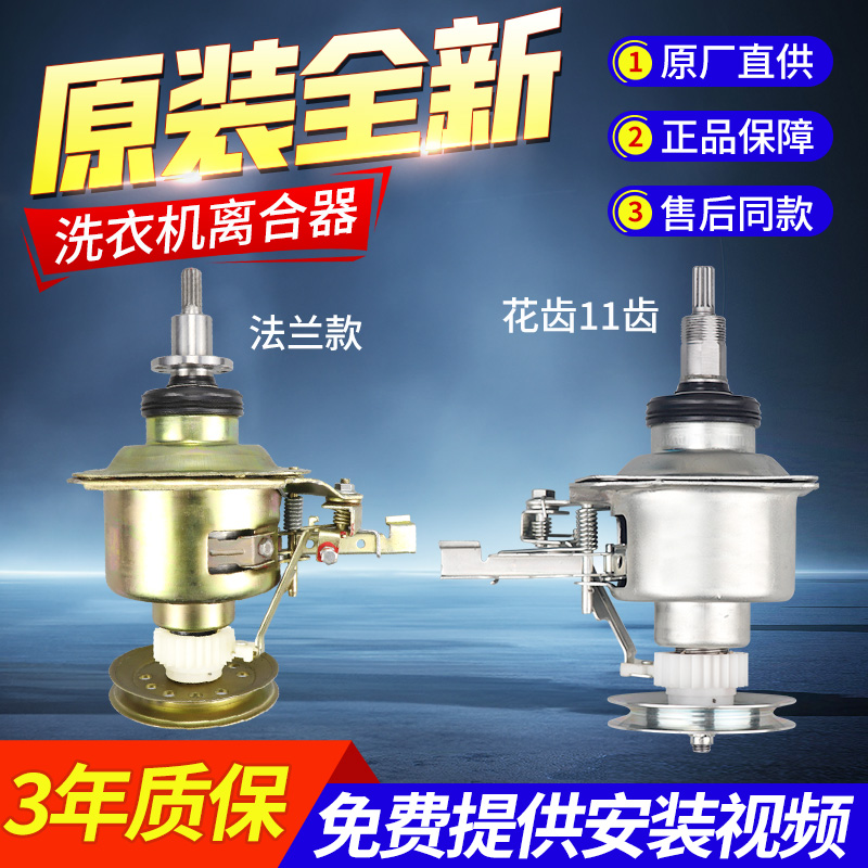 原装小天鹅洗衣机TB72/75/80-5168G(H)离合器总成配件TB90-1368WG