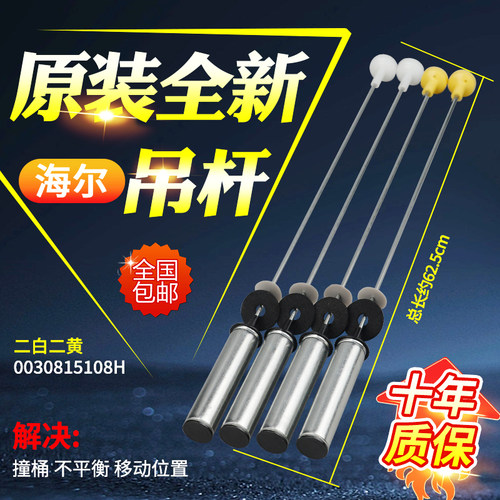 海尔洗衣机吊杆XQB120-BF278 XQS120-BZ866 EB120BF959减震平衡杆