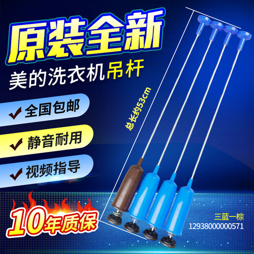原装美的洗衣机吊杆MB75-eco11W MB75-1020H减震平衡杆吊簧拉杆
