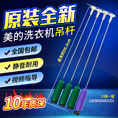 原装美的洗衣机吊杆MB80ECO1 MB80ECODH MB80V33B减震平衡杆吊簧