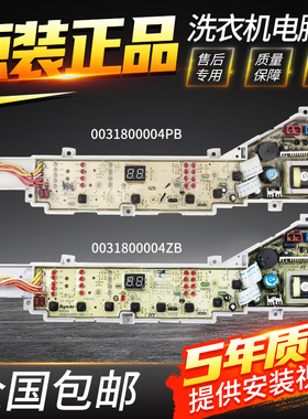 原装海尔洗衣机电脑板XQB75-M1269S/M1258/M12688/M12699/M12588