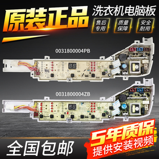 海尔洗衣机电脑板XQB75 M12699 M1269S M12688 M12588 M1258 原装
