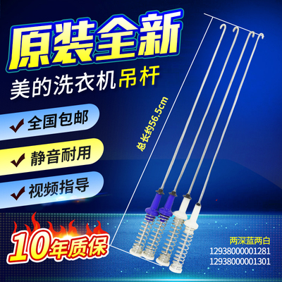 美的洗衣机吊杆MB90V31D MB90VN13 MB90ECO MB100ECO减震平衡拉杆