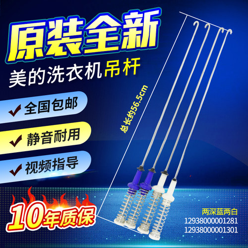 美的洗衣机吊杆MB90V31D MB90VN13 MB90ECO MB100ECO减震平衡拉杆